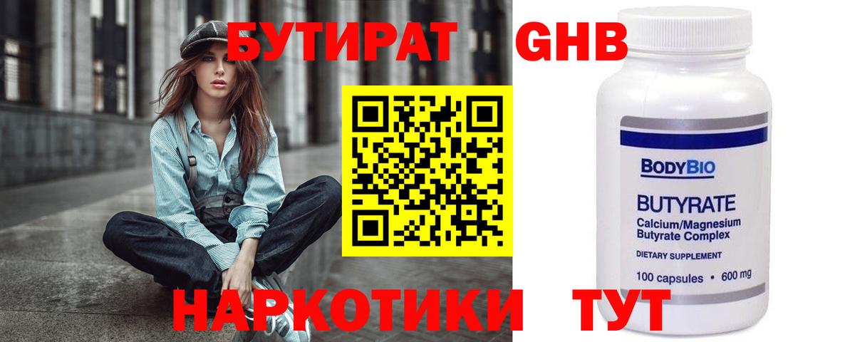 Тимашёвск  БУТИРАТ BDO 33%  БУТИРАТ  Вход с VPN 