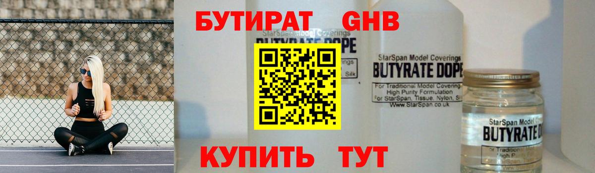 Бутират жидкий экстази Тимашёвск