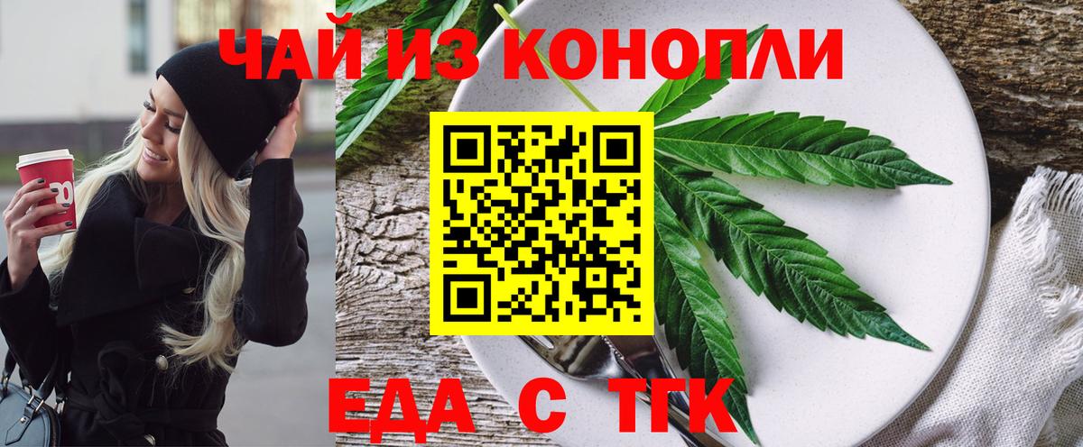 Тимашёвск  Еда ТГК марихуана  Вход с VPN 