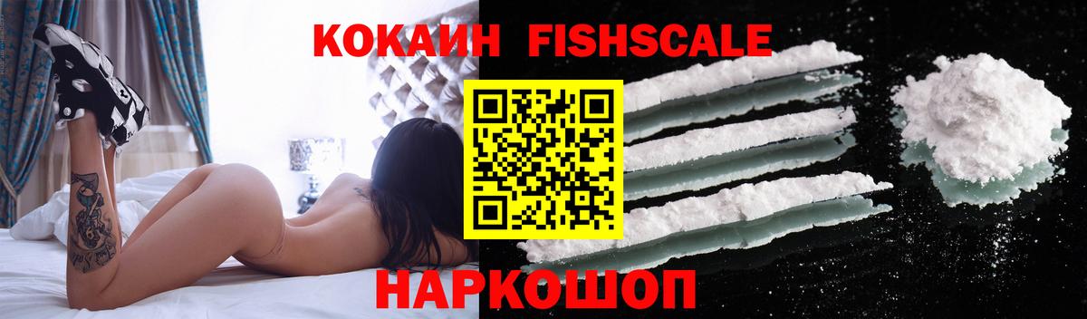 Cocaine FishScale Тимашёвск