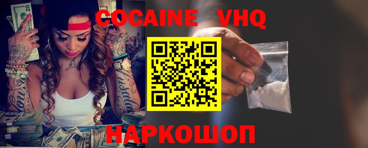 Тимашёвск  КОКАИН Эквадор  КОКАИН 99%  Вход с VPN 