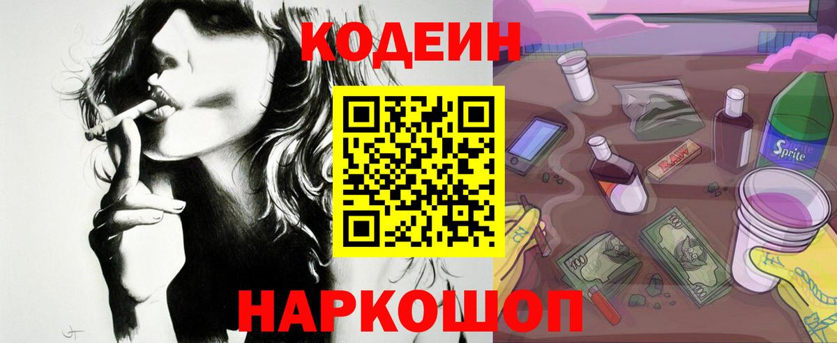 Кодеиновый сироп Lean Purple Drank  Вход с VPN  Кодеиновый сироп Lean напиток Lean (лин)  Тимашёвск 