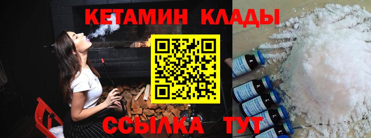 Тимашёвск  Кетамин VHQ  Вход с VPN 
