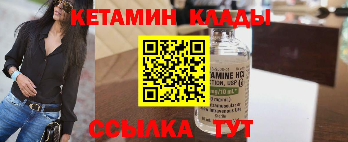 КЕТАМИН VHQ Тимашёвск