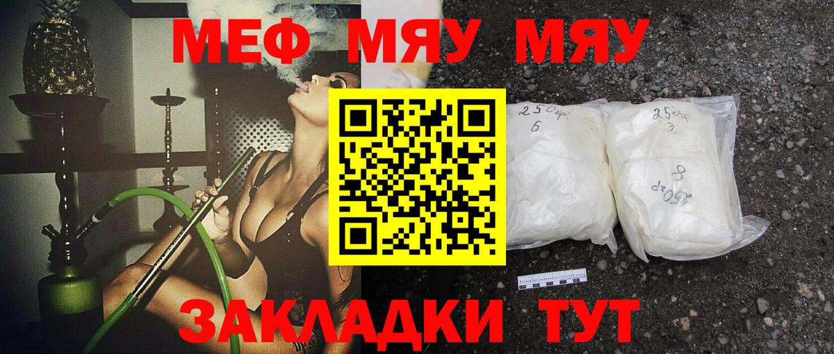 Мефедрон Тимашёвск