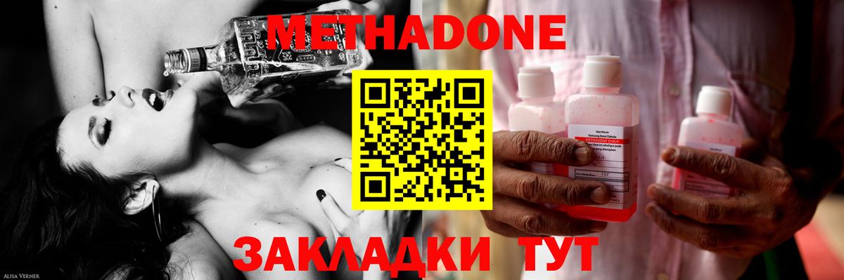 Тимашёвск  МЕТАДОН кристалл  МЕТАДОН белоснежный  Вход с VPN 
