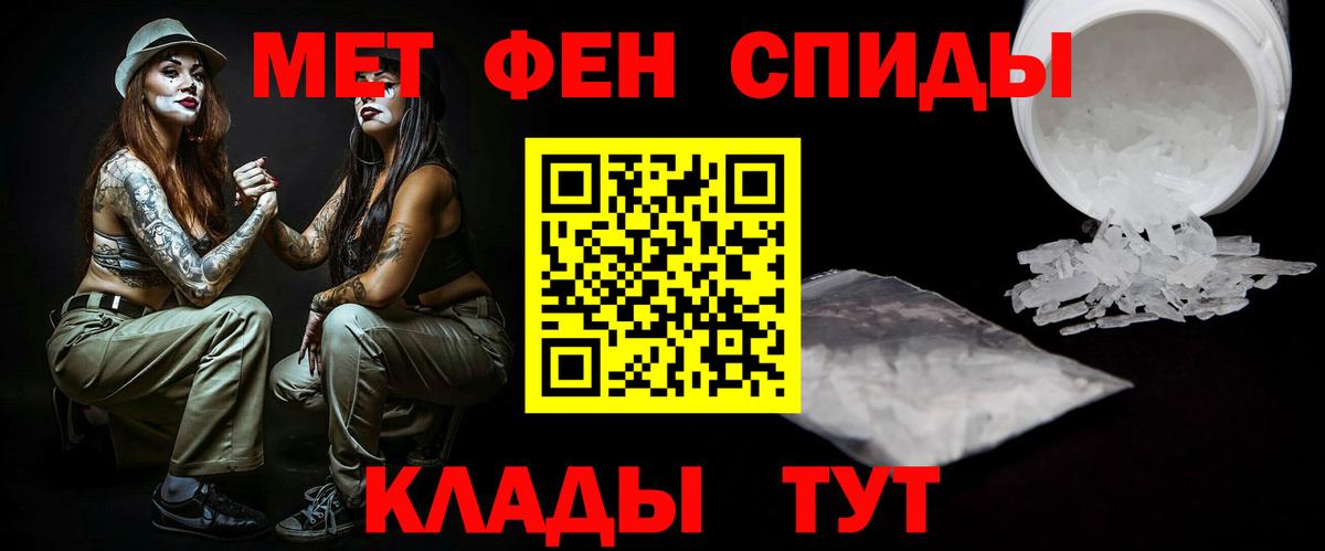 МЕТАМФЕТАМИН Декстрометамфетамин 99.9% Тимашёвск