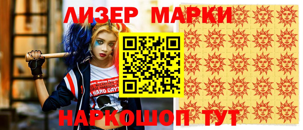 Тимашёвск  Марки 25I-NBOMe 1500мкг  Вход с VPN 