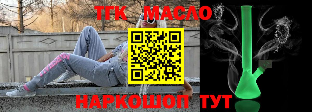 Тимашёвск  Дистиллят ТГК THC oil  ТГК вейп  Вход с VPN 